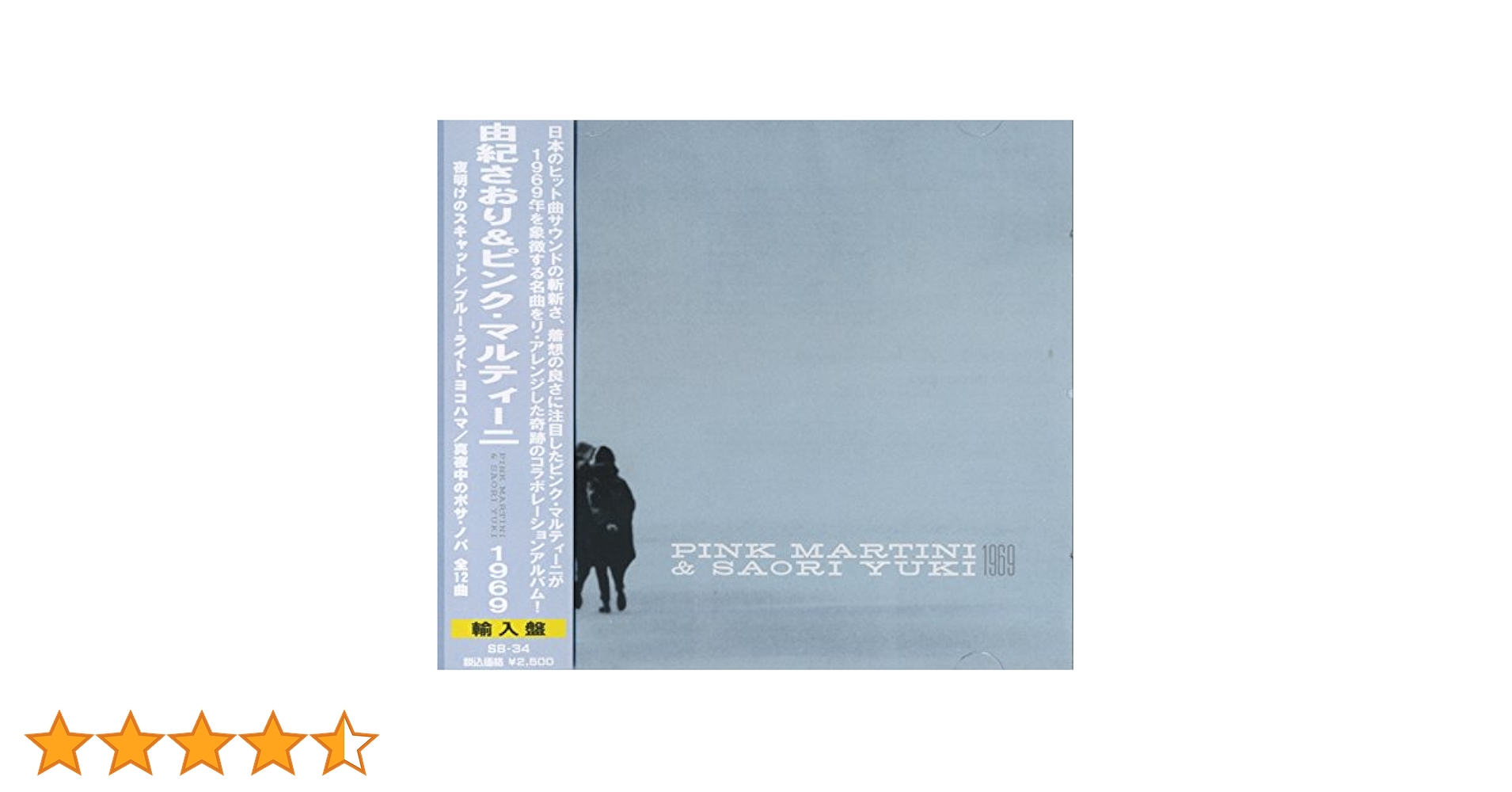 Amazon.co.jp: 由紀さおり ピンク・マルティーニ 1969 SB-34